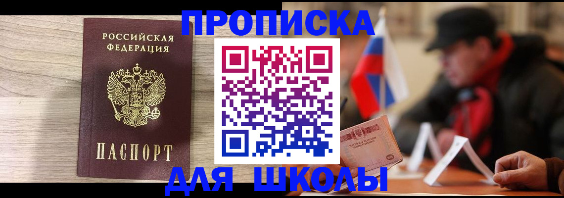 временная регистрация собственник в Шумихе