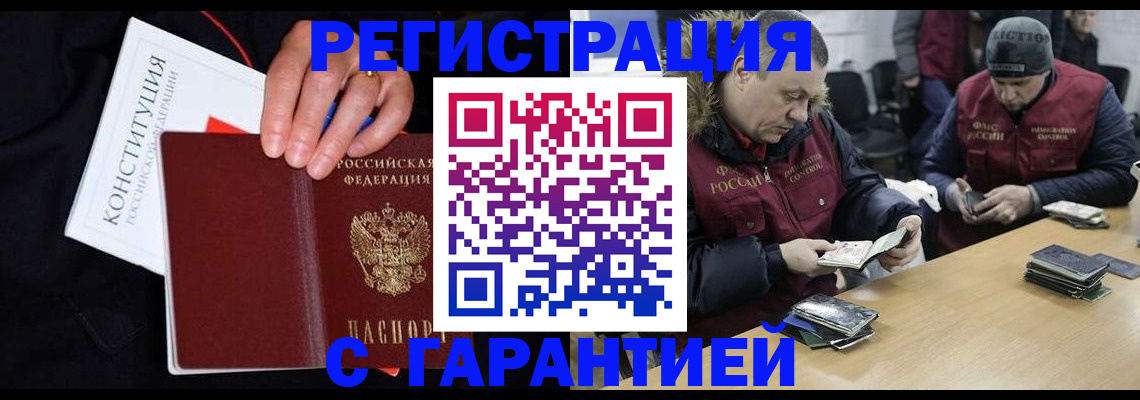временная регистрация недорого в Шумихе