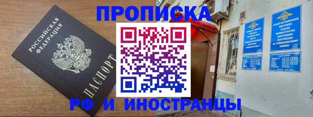 временная регистрация собственник в Шумихе